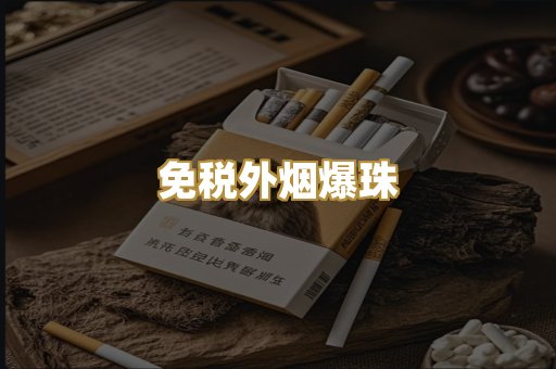 云霄精仿香烟